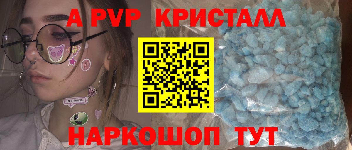 Курчалой  Alpha PVP Соль  наркота  Альфа ПВП  APVP СК КРИС  Вход с VPN  А ПВП мука 