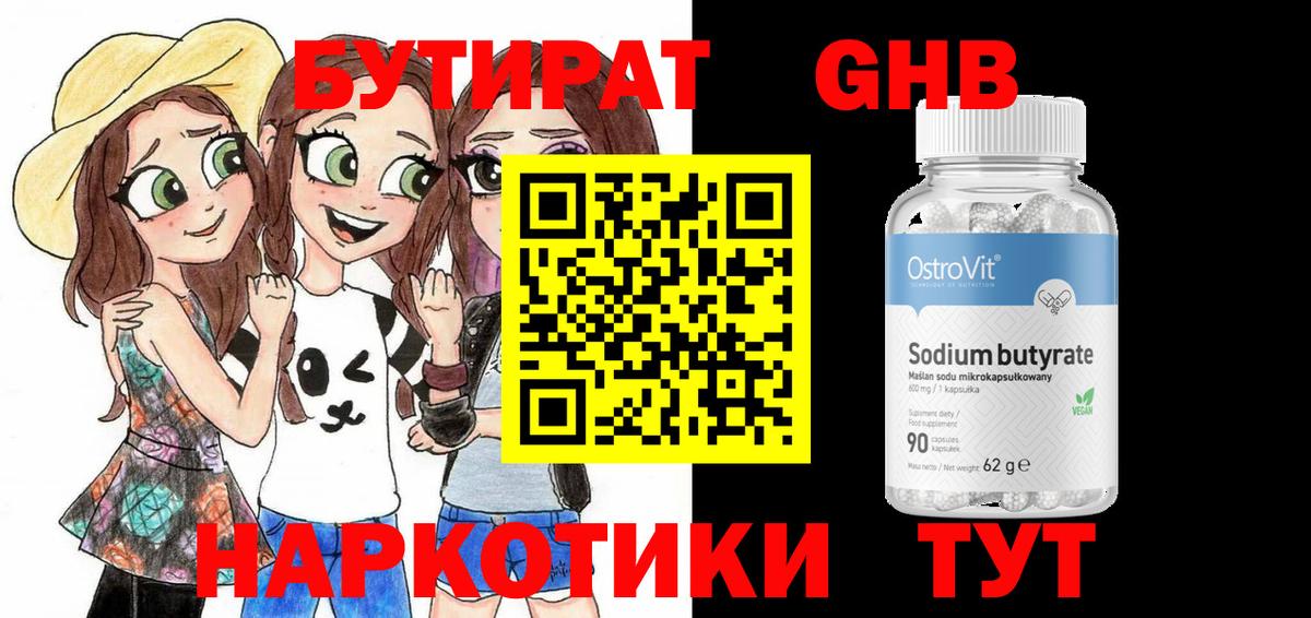Курчалой  БУТИРАТ 1.4BDO  Вход с VPN 