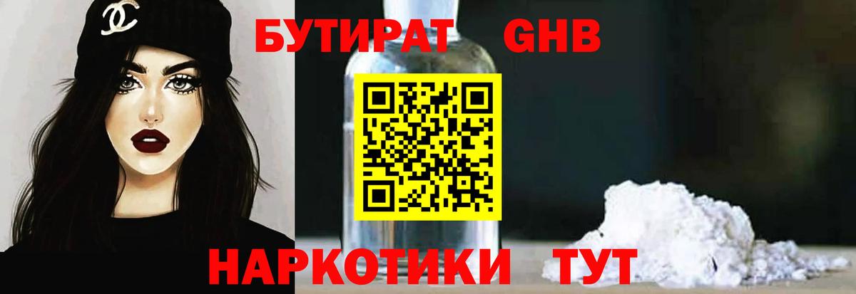 БУТИРАТ вода Курчалой