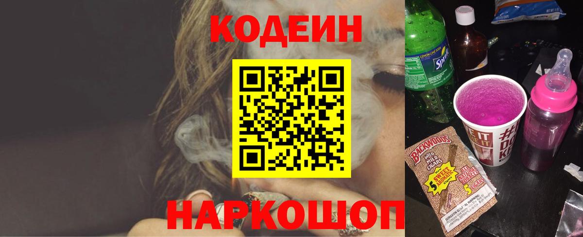Кодеин Purple Drank  Codein Purple Drank  Вход с VPN  Курчалой 