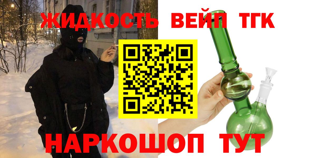 Курчалой  ТГК жижа  Вход с VPN  ТГК жижа 